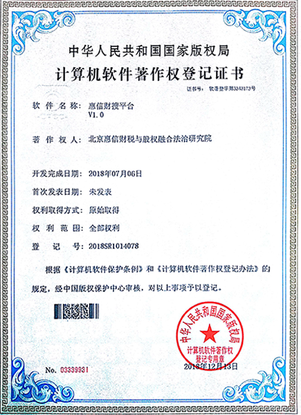 國家高新、中關村高新、ICP許可證以及近30多個軟著證書